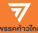 Move Forward keeps Rayong seat in by-election