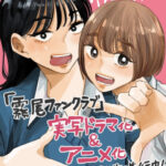 Web Manga ‘Kirio Fanclub’ Gets Anime, Live-Action Drama