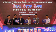 Thailand begins ‘Seal Stop Safe’ anti-drug drive